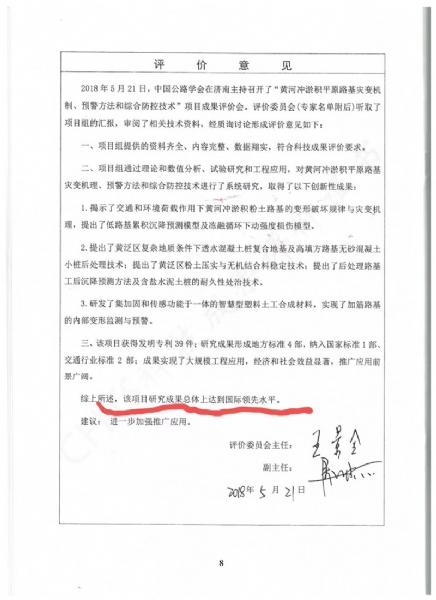 喜訊！《黃河沖淤積平原路基災(zāi)變機制、預(yù)警方法和綜合防控技術(shù)》科學(xué)技術(shù)成果達(dá)到國際水平