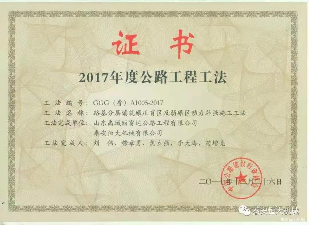 恒大機械應(yīng)邀出席新臺高速臺背、涵背設(shè)計方案研討會